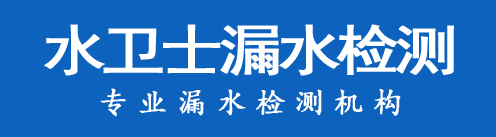 集贤县暗管漏水检测